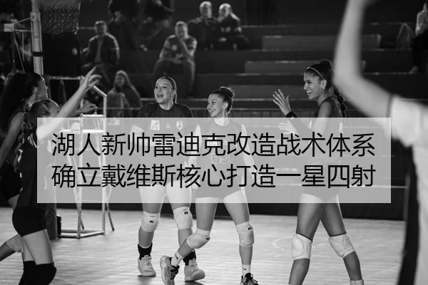 hu-ren-xin-shuai-lei-di-ke-gai-zao-zhan-shu-ti-xi-que-li-dai-wei-si-he-xin-da-zao-yi-xing-si-she-2-927.jpg