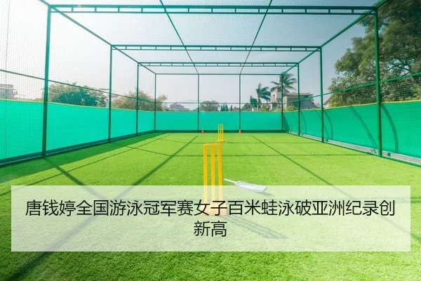 tang-qian-ting-quan-guo-you-yong-guan-jun-sai-nv-zi-bai-mi-wa-yong-po-ya-zhou-ji-lu-chuang-xin-gao-2-632.jpg