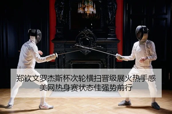 zheng-qin-wen-luo-jie-si-bei-ci-lun-heng-sao-jin-ji-zhan-huo-re-shou-gan-mei-wang-re-shen-sai-zhuang-tai-jia-qiang-shi-2-178.jpg